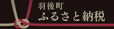 ふるさと納税