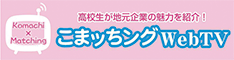 こまっちングWebTV
